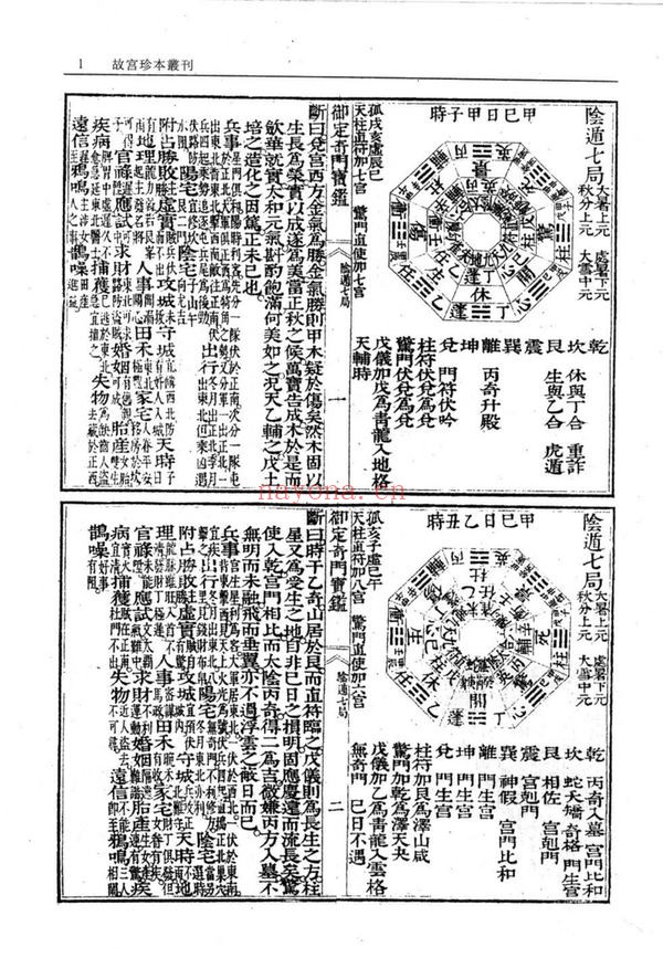 《御定奇门宝鉴》PDF电子书（2册PDF电子书）