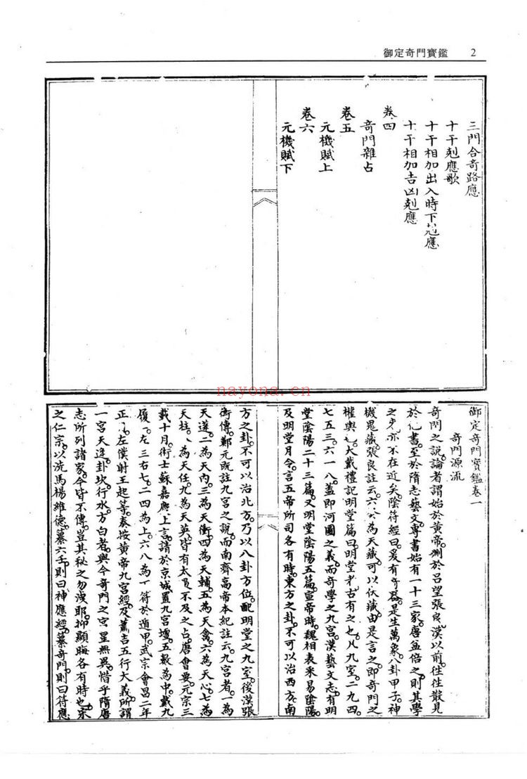 《御定奇门宝鉴》PDF电子书（2册PDF电子书）