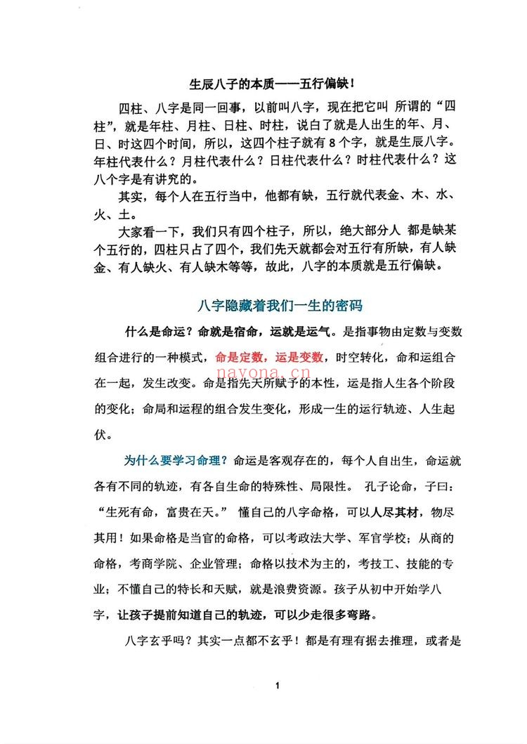 《道家真传八字-彩色》PDF电子书（142页）