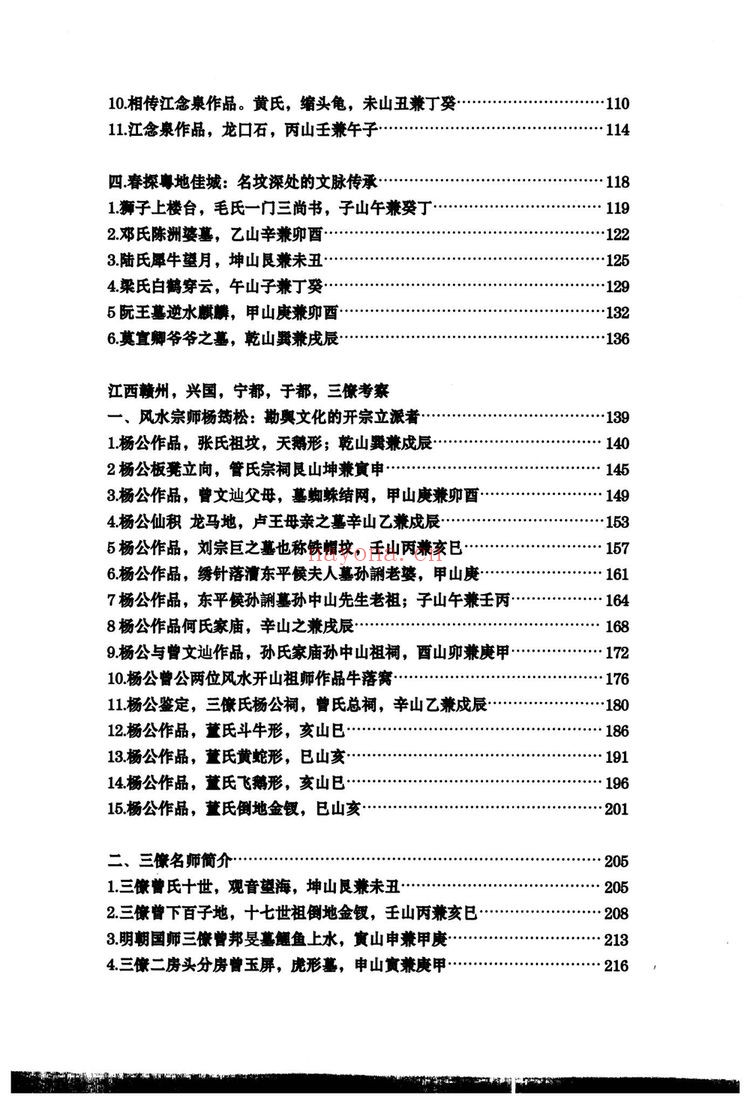 黄四《江西三僚广东名师作品》PDF电子书（315页）
