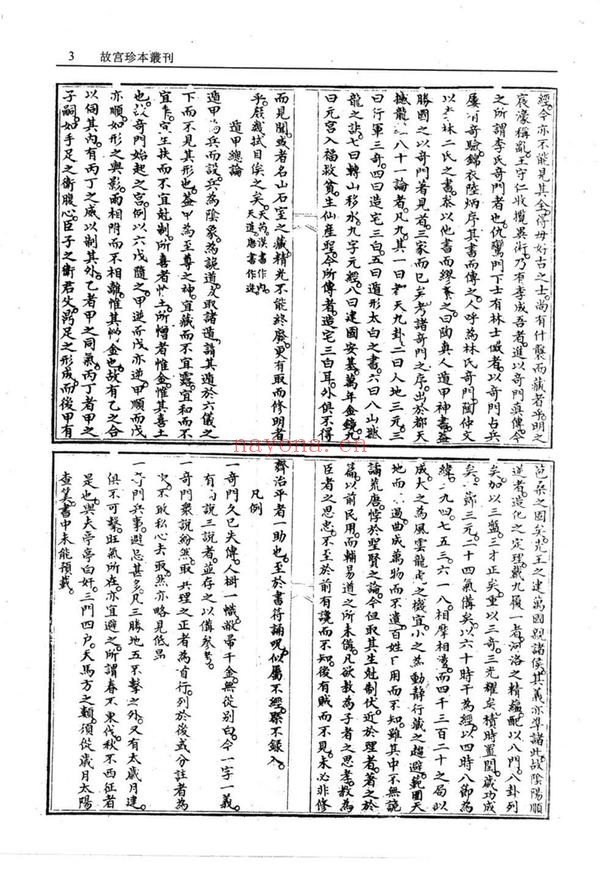 《御定奇门宝鉴》PDF电子书（2册PDF电子书）
