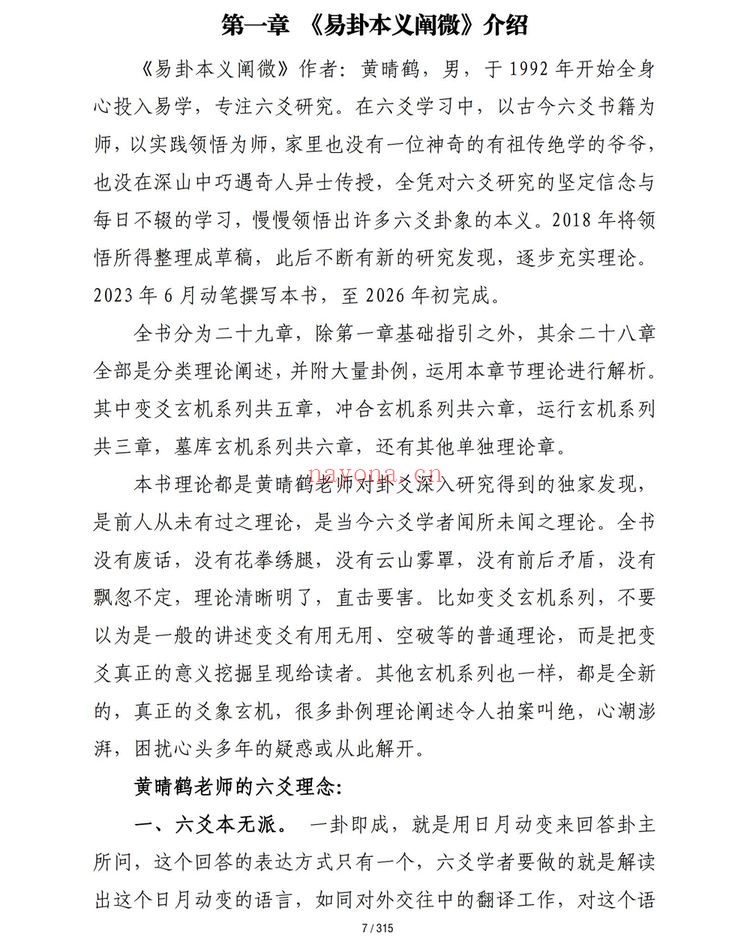 《六爻迷途指路》PDF电子书（310页）