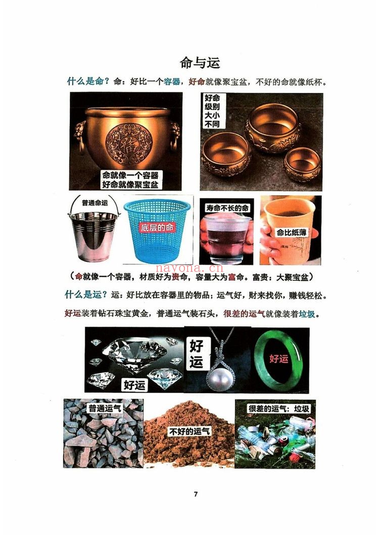 《道家真传八字-彩色》PDF电子书（142页）