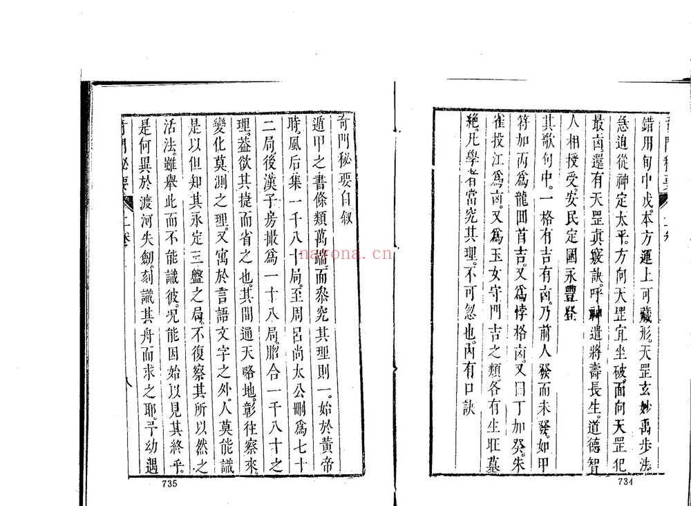 《奇门秘窍》PDF电子书（133页）