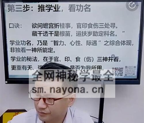 A2388李晋宇老师-八字看生死寿夭应期铁口口诀之破财生病十八大不传之秘法视频1集3小时