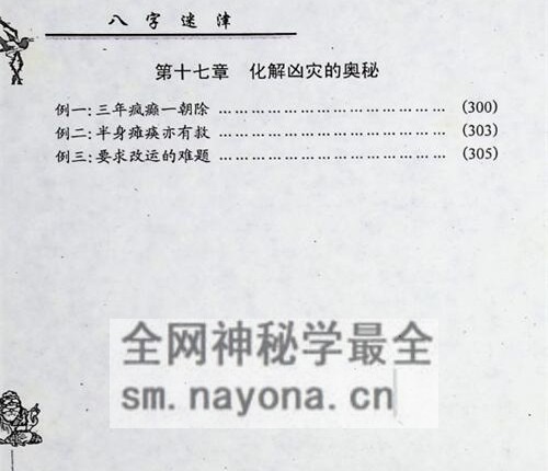 A2386八字迷津PDF电子书321页
