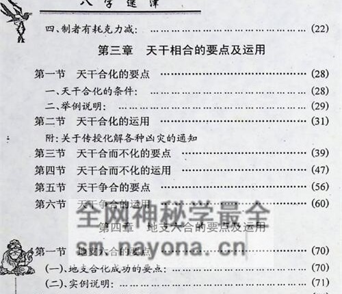 A2386八字迷津PDF电子书321页