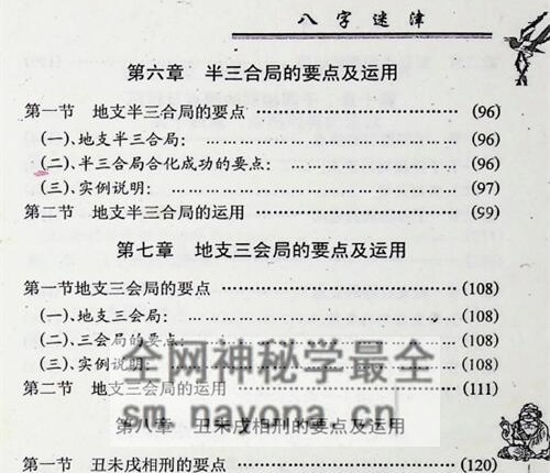 A2386八字迷津PDF电子书321页