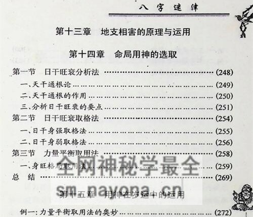 A2386八字迷津PDF电子书321页