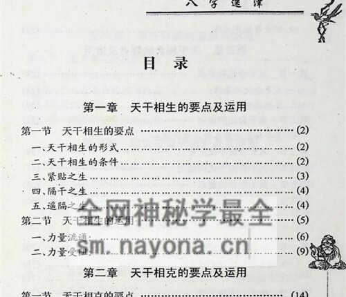 A2386八字迷津PDF电子书321页