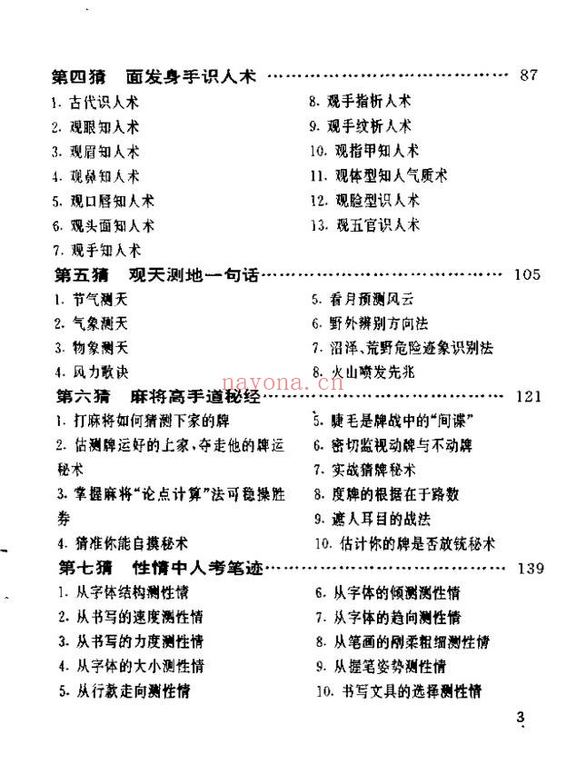 猜破天神猜术人生预测秘笈270页PDF 预测教程