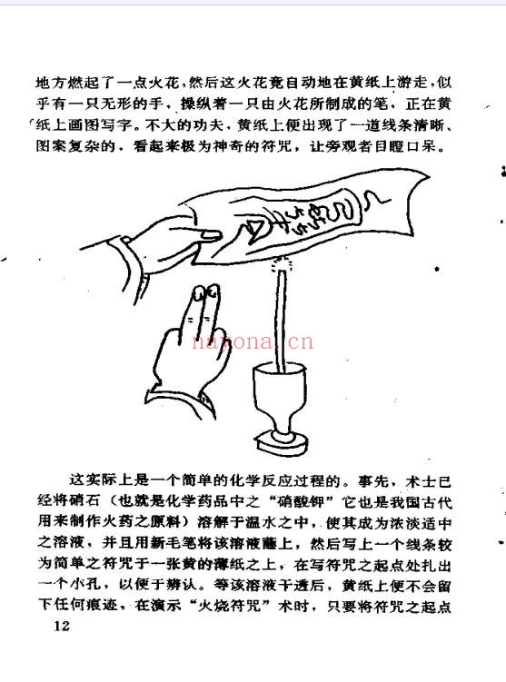 猜破天神猜术人生预测秘笈270页PDF 预测教程