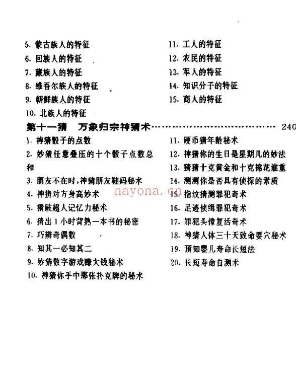 猜破天神猜术人生预测秘笈270页PDF 预测教程