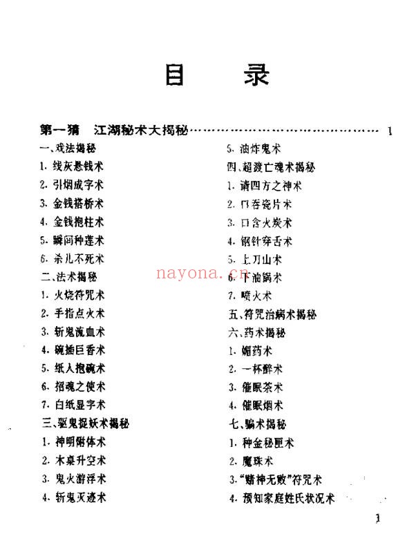 猜破天神猜术人生预测秘笈270页PDF 预测教程