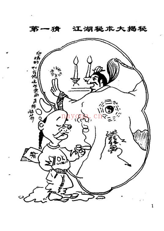 猜破天神猜术人生预测秘笈270页PDF 预测教程