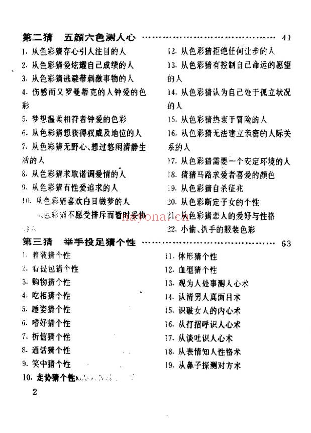 猜破天神猜术人生预测秘笈270页PDF 预测教程