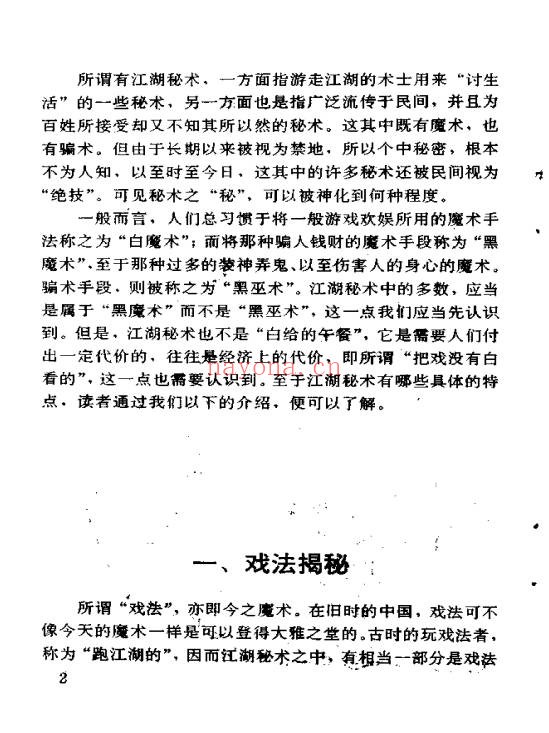 猜破天神猜术人生预测秘笈270页PDF 预测教程
