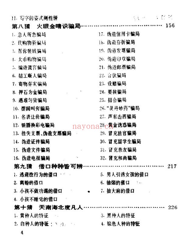 猜破天神猜术人生预测秘笈270页PDF 预测教程