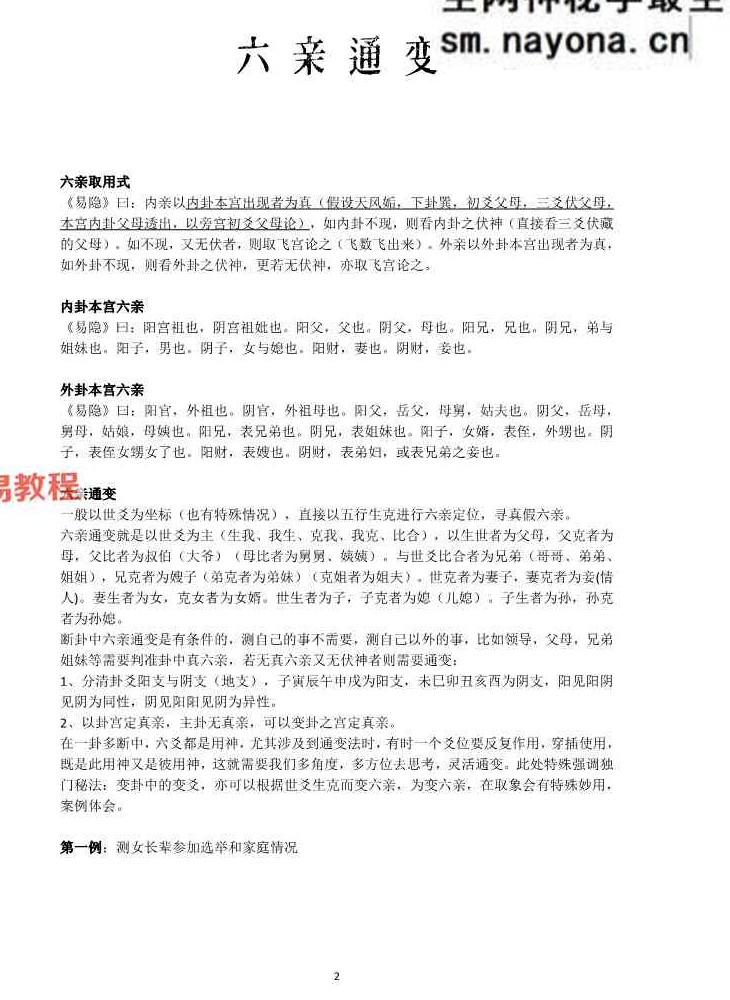 六爻体系架构六爻通变六亲取用.pdf 80页