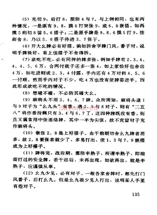 猜破天神猜术人生预测秘笈270页PDF 预测教程