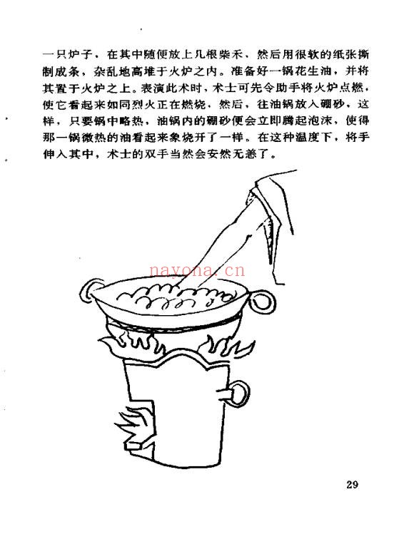 猜破天神猜术人生预测秘笈270页PDF 预测教程