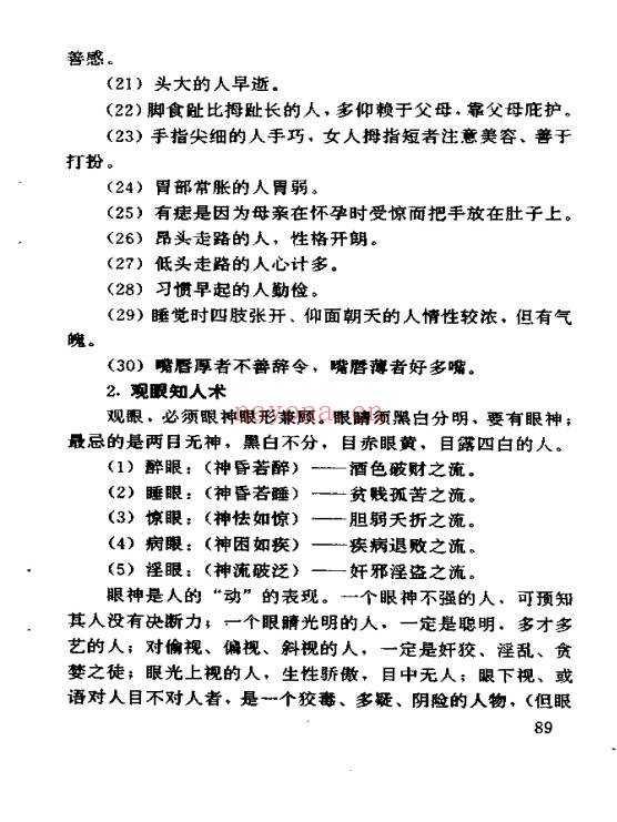 猜破天神猜术人生预测秘笈270页PDF 预测教程