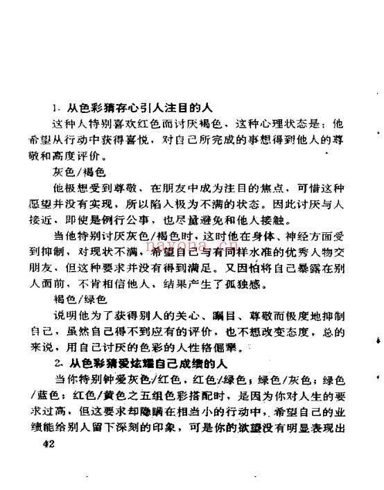猜破天神猜术人生预测秘笈270页PDF 预测教程