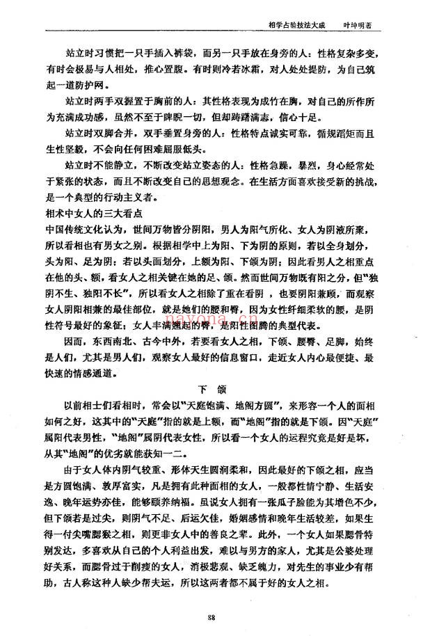 叶坤明相学占验技法大成135页PDF 面相教程