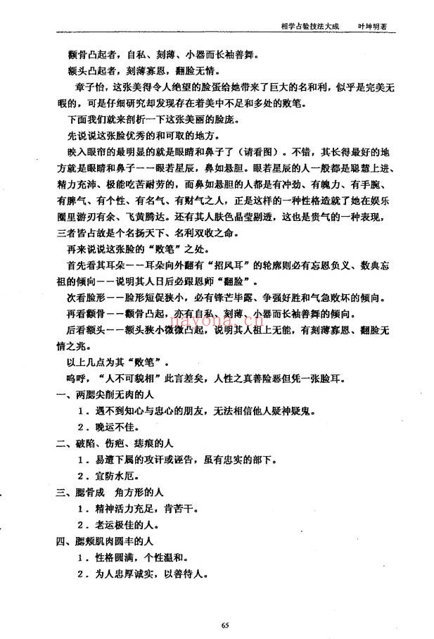 叶坤明相学占验技法大成135页PDF 面相教程