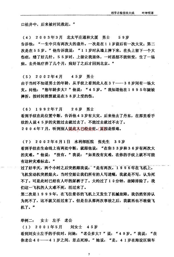 叶坤明相学占验技法大成135页PDF 面相教程