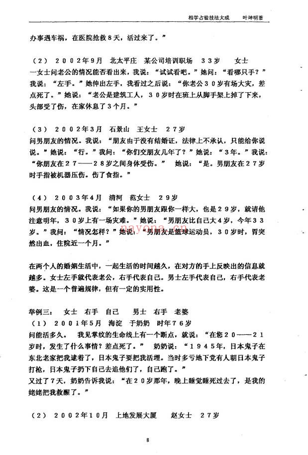 叶坤明相学占验技法大成135页PDF 面相教程