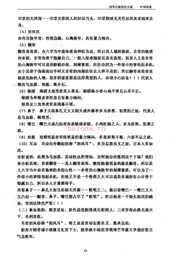 叶坤明相学占验技法大成135页PDF 面相教程