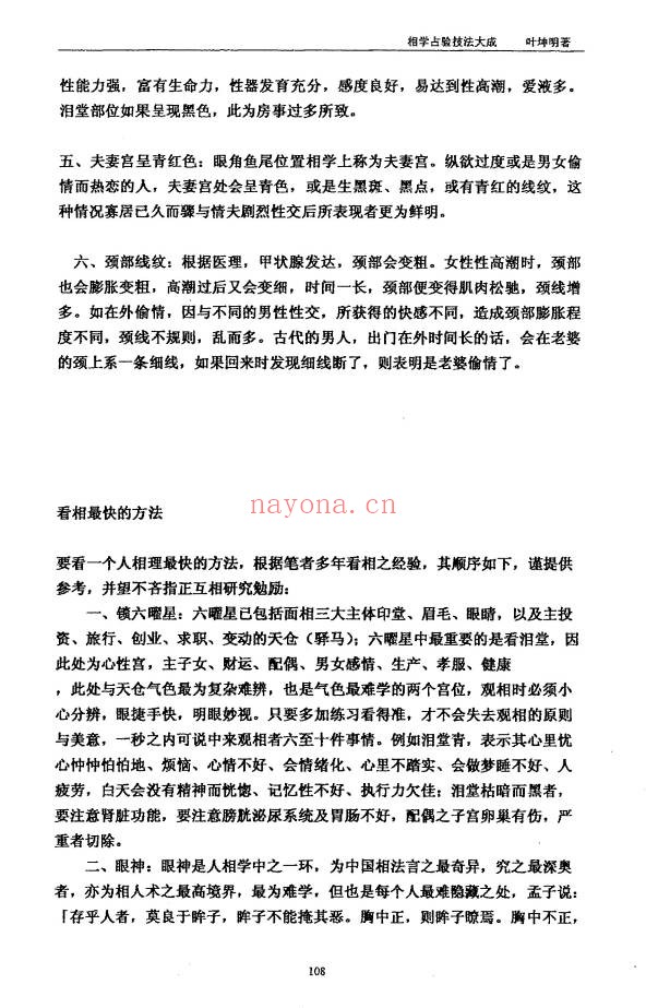叶坤明相学占验技法大成135页PDF 面相教程