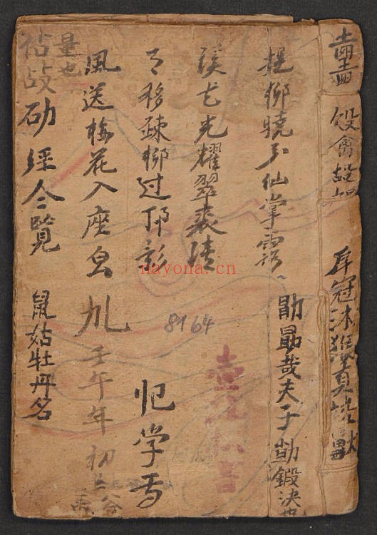 中医民间方药家藏医药抄本155页PDF 中医秘方