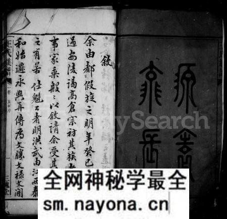 湖南王氏族谱-高仓王氏族谱 [10卷].pdf电子版预览图4