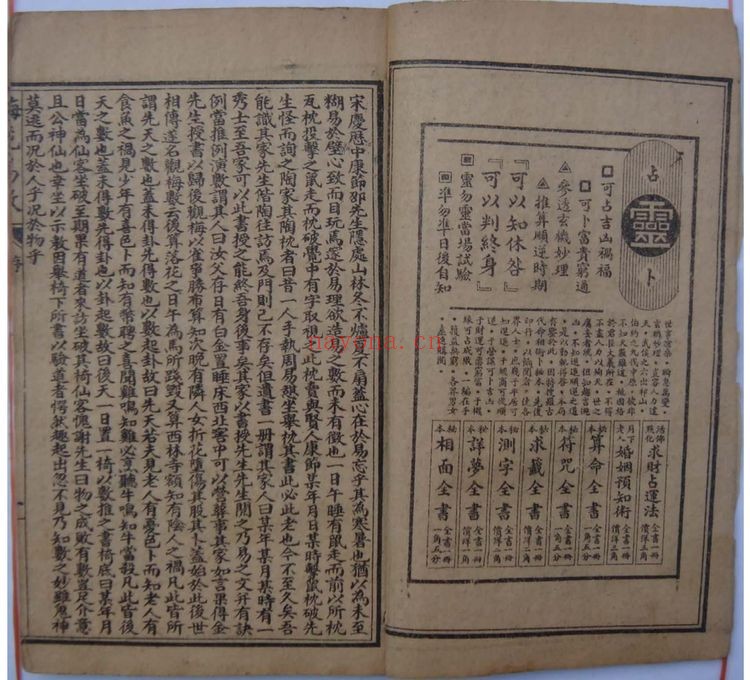 《梅花易数》PDF电子书（90页）