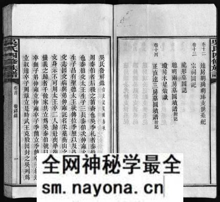 湖南吴氏族谱-吴氏族谱 [13卷,及卷首].pdf电子版预览图4