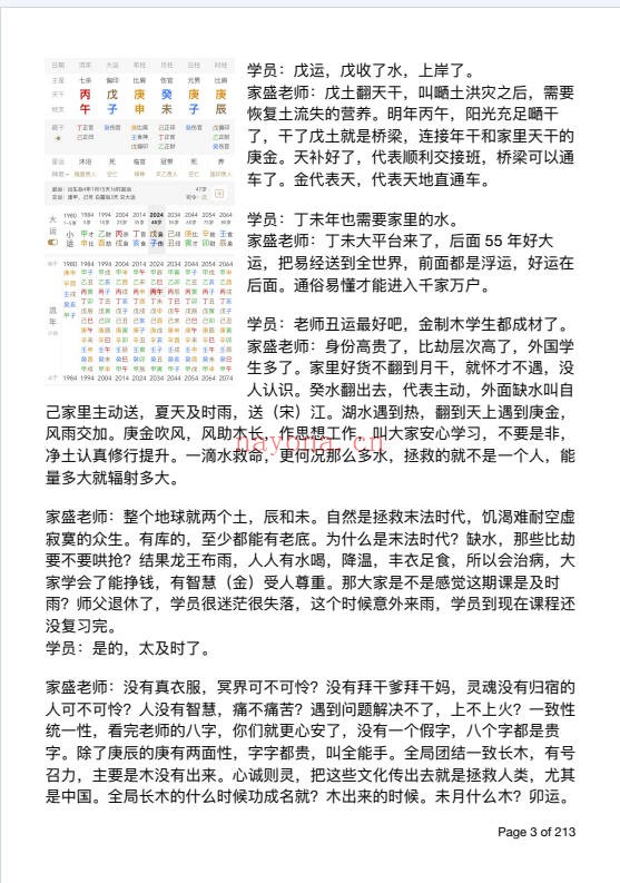 杨清娟弟子陈家盛丙午开悟班微信案例集213 盲派命理