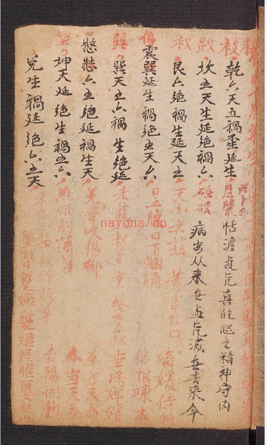 中医民间方药家藏医药抄本155页PDF 中医秘方