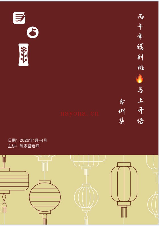 杨清娟弟子陈家盛丙午开悟班微信案例集213 盲派命理