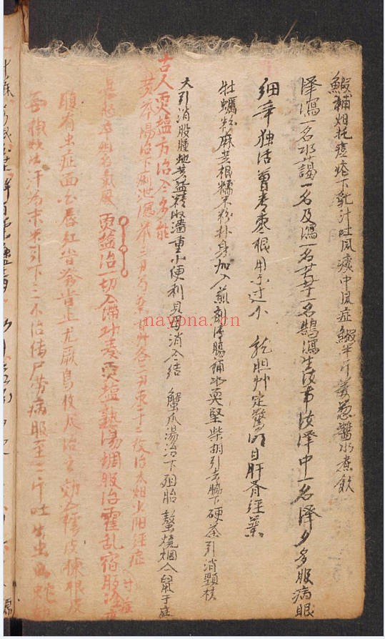 中医民间方药家藏医药抄本155页PDF 中医秘方