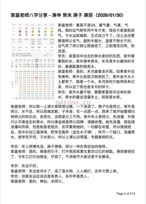 杨清娟弟子陈家盛丙午开悟班微信案例集213 盲派命理