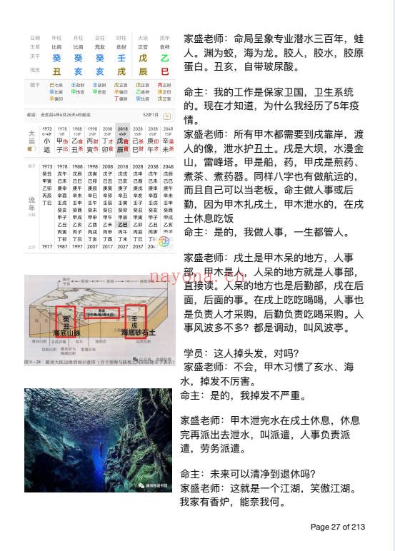 杨清娟弟子陈家盛丙午开悟班微信案例集213 盲派命理
