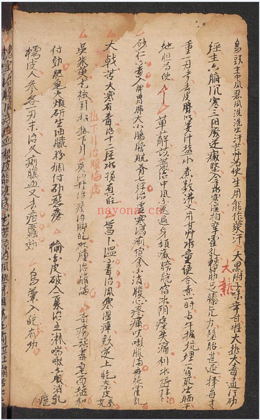 中医民间方药家藏医药抄本155页PDF 中医秘方