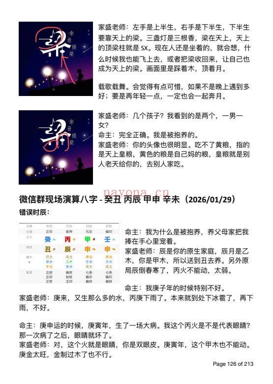 杨清娟弟子陈家盛丙午开悟班微信案例集213 盲派命理