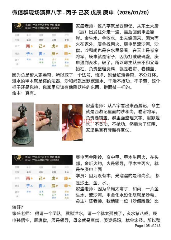 杨清娟弟子陈家盛丙午开悟班微信案例集213 盲派命理