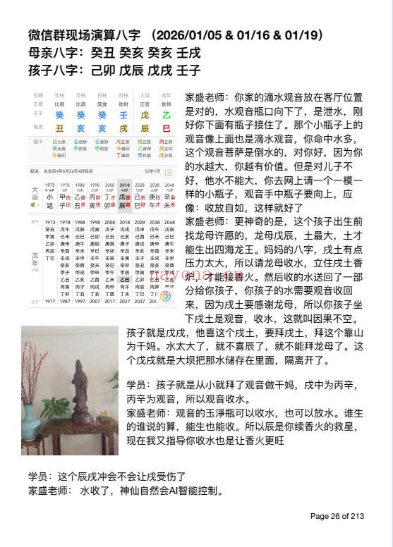 杨清娟弟子陈家盛丙午开悟班微信案例集213 盲派命理