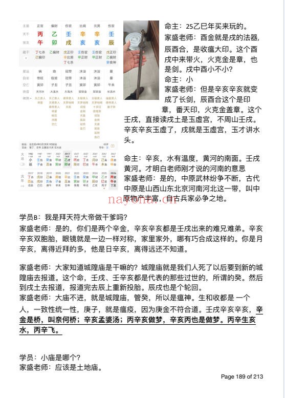 杨清娟弟子陈家盛丙午开悟班微信案例集213 盲派命理