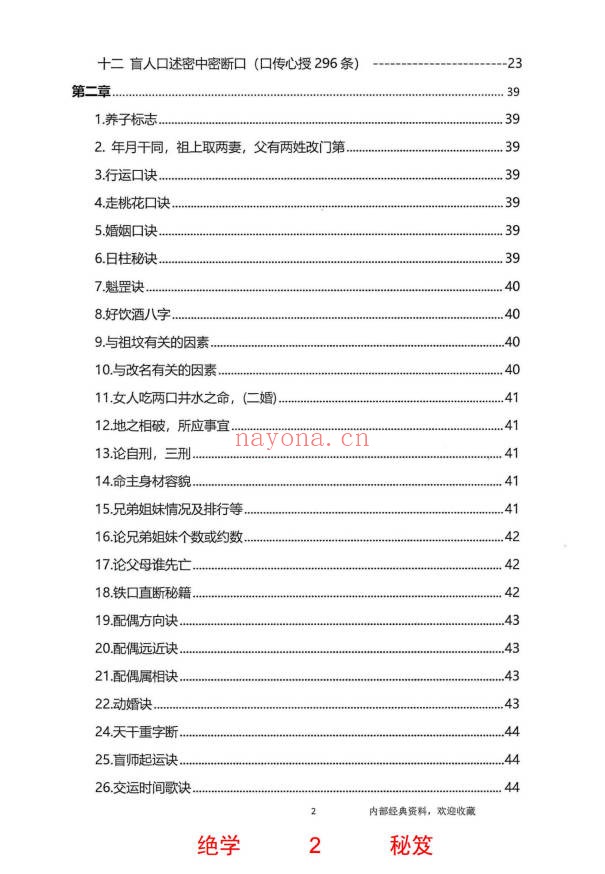 无风道铁口直断秘传断命绝学命运岁三者关系261页PDF