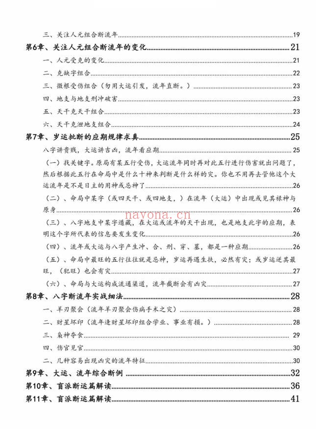 无风道铁口直断秘传断命绝学命运岁三者关系261页PDF